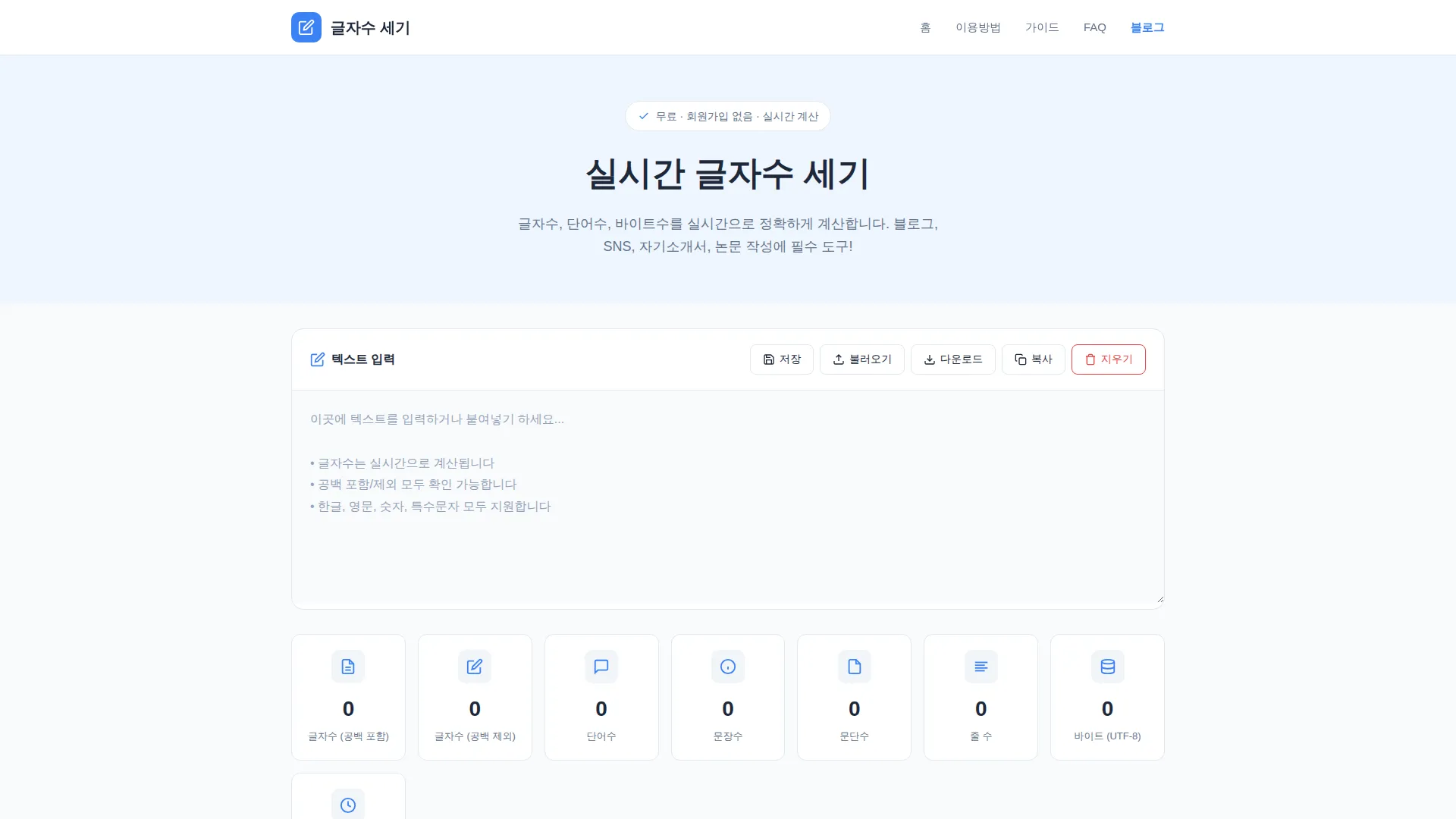 글자수 세기 스크린샷